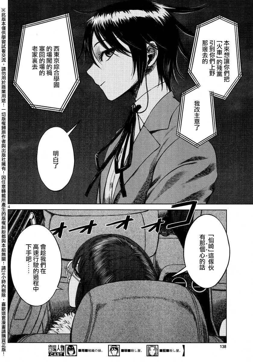 《强袭246》第46回 第4页