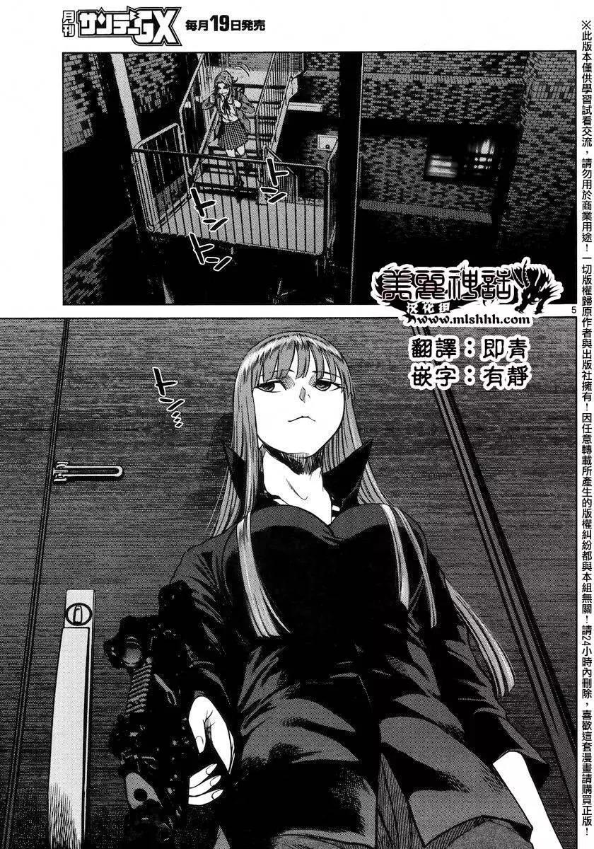 《强袭246》第46回 第5页