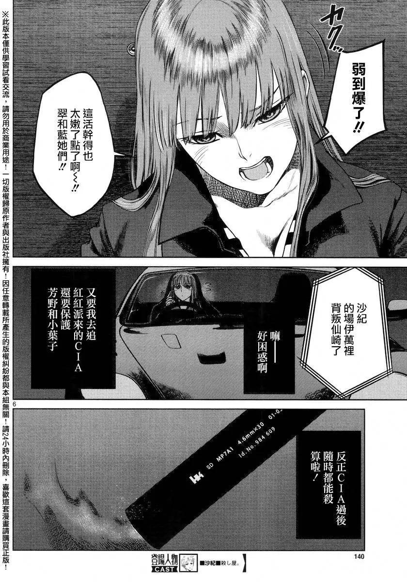 《强袭246》第46回 第6页