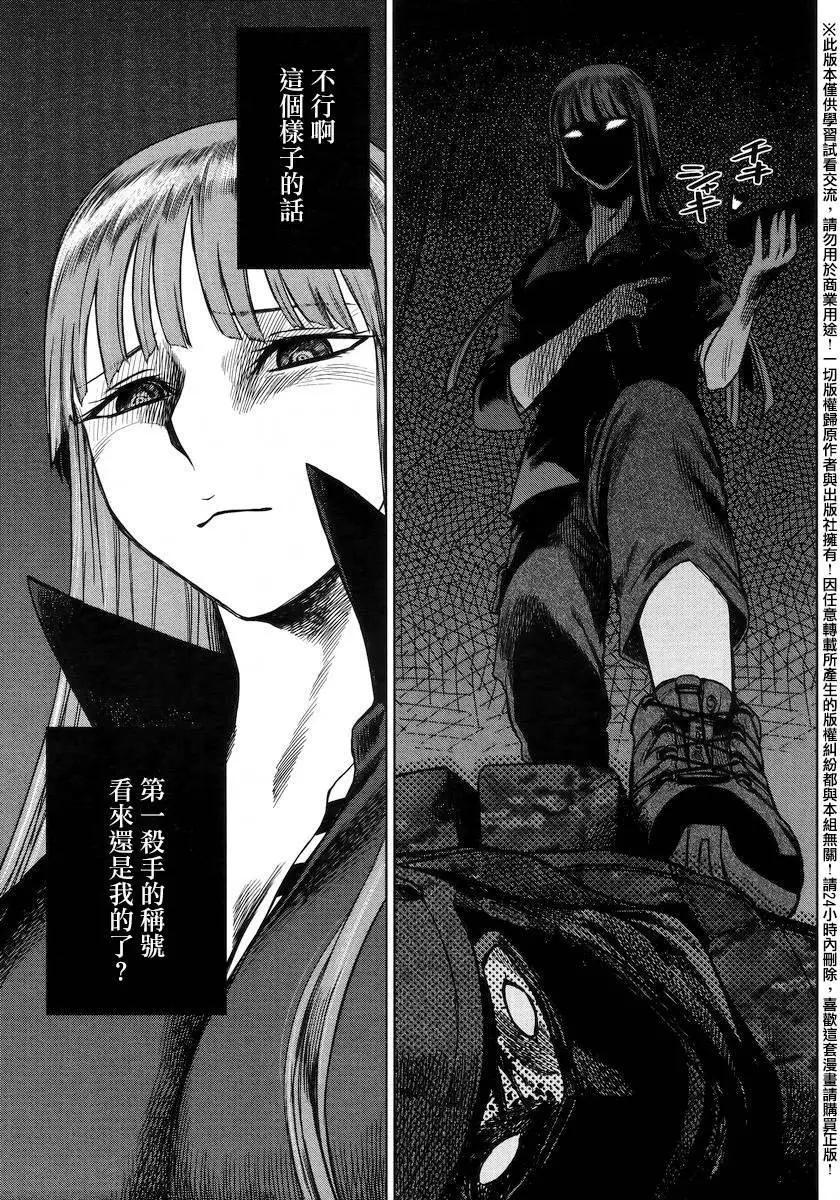 《强袭246》第46回 第7页