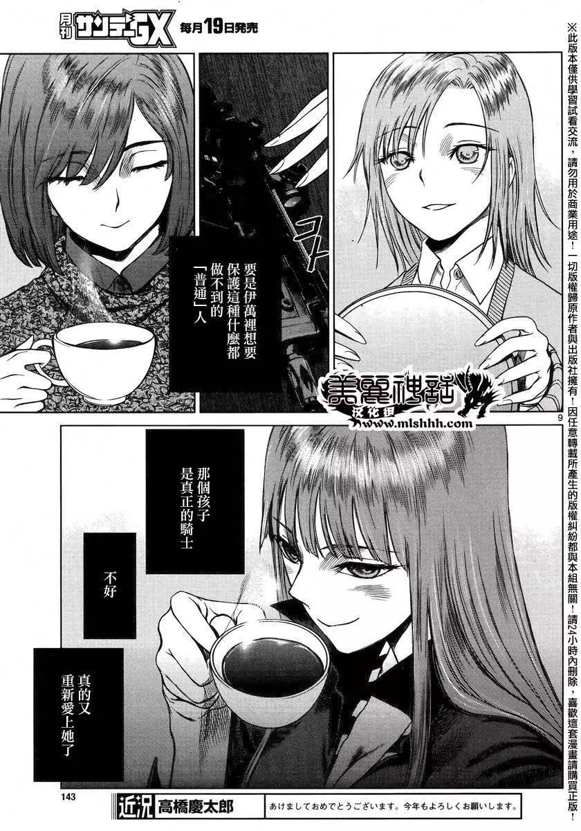 《强袭246》第46回 第9页