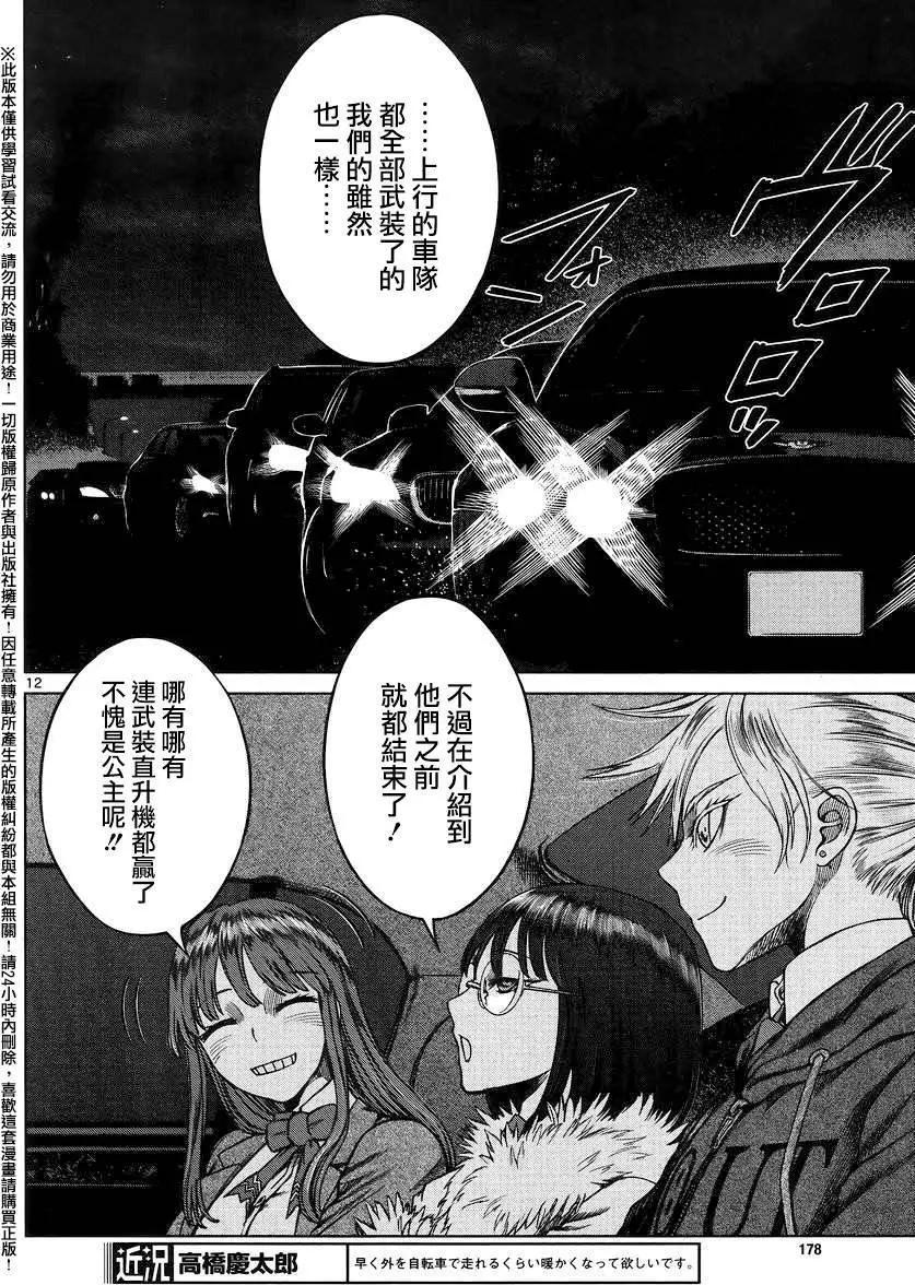 《强袭246》第47回 第10页