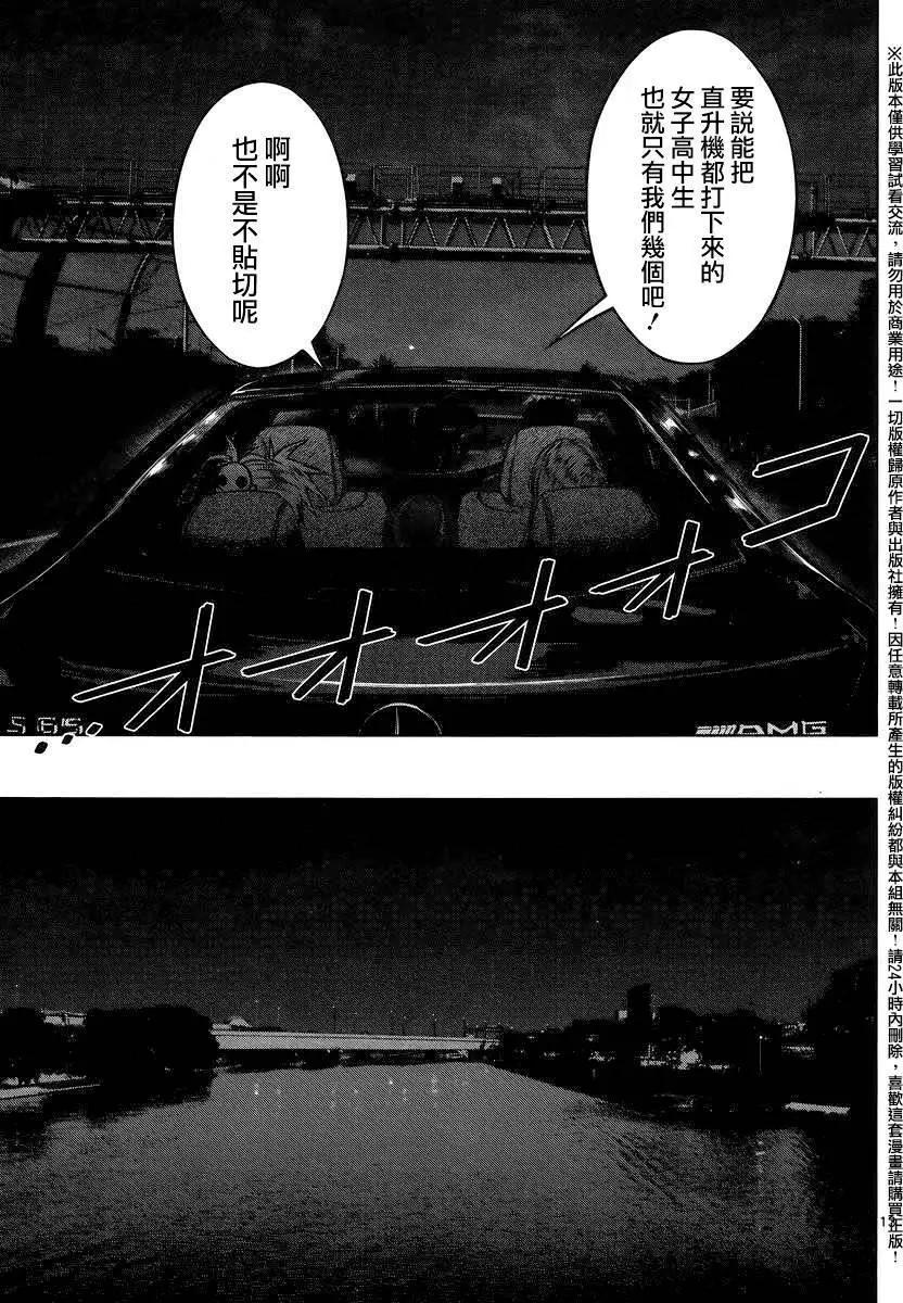 《强袭246》第47回 第11页