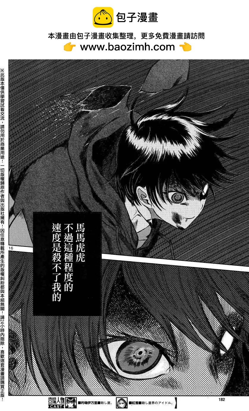 《强袭246》第47回 第14页