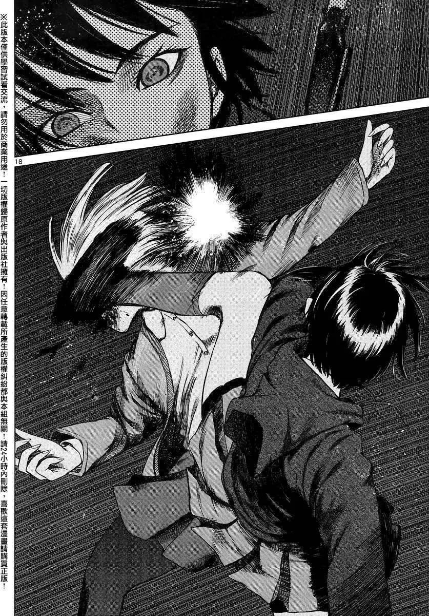 《强袭246》第47回 第16页