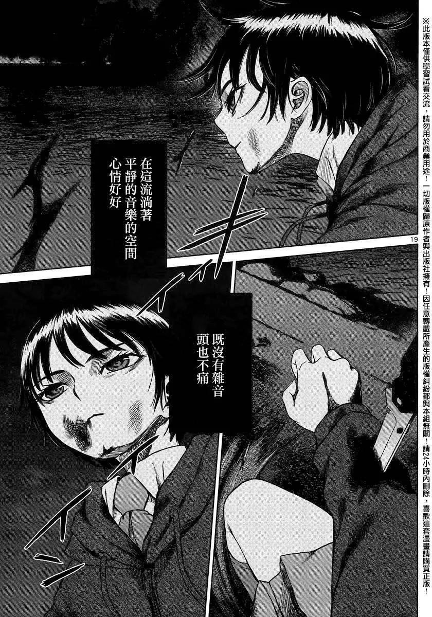 《强袭246》第47回 第17页