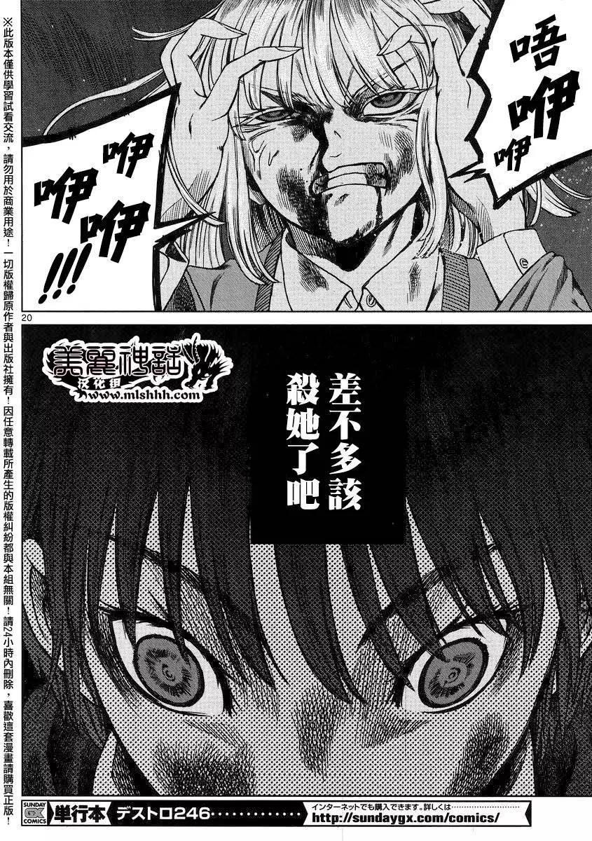 《强袭246》第47回 第18页