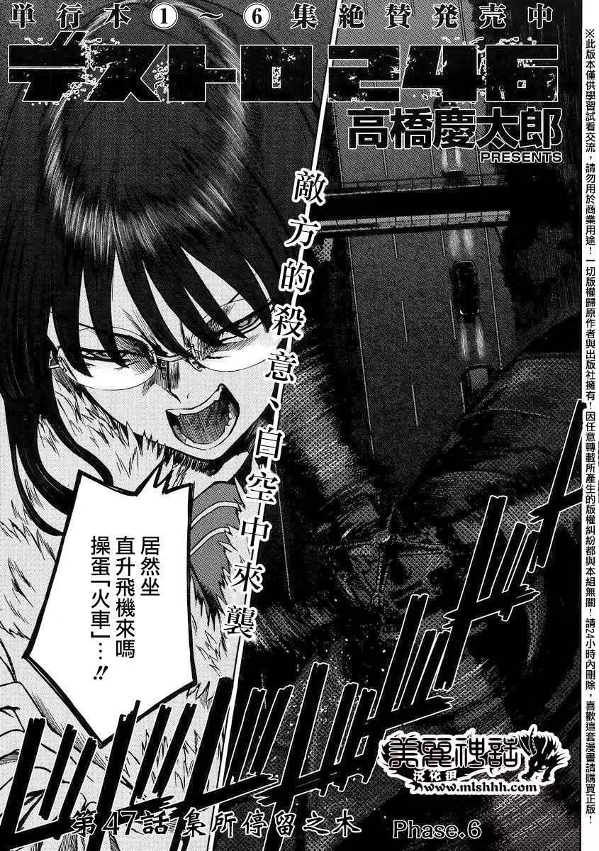 《强袭246》第47回 第1页