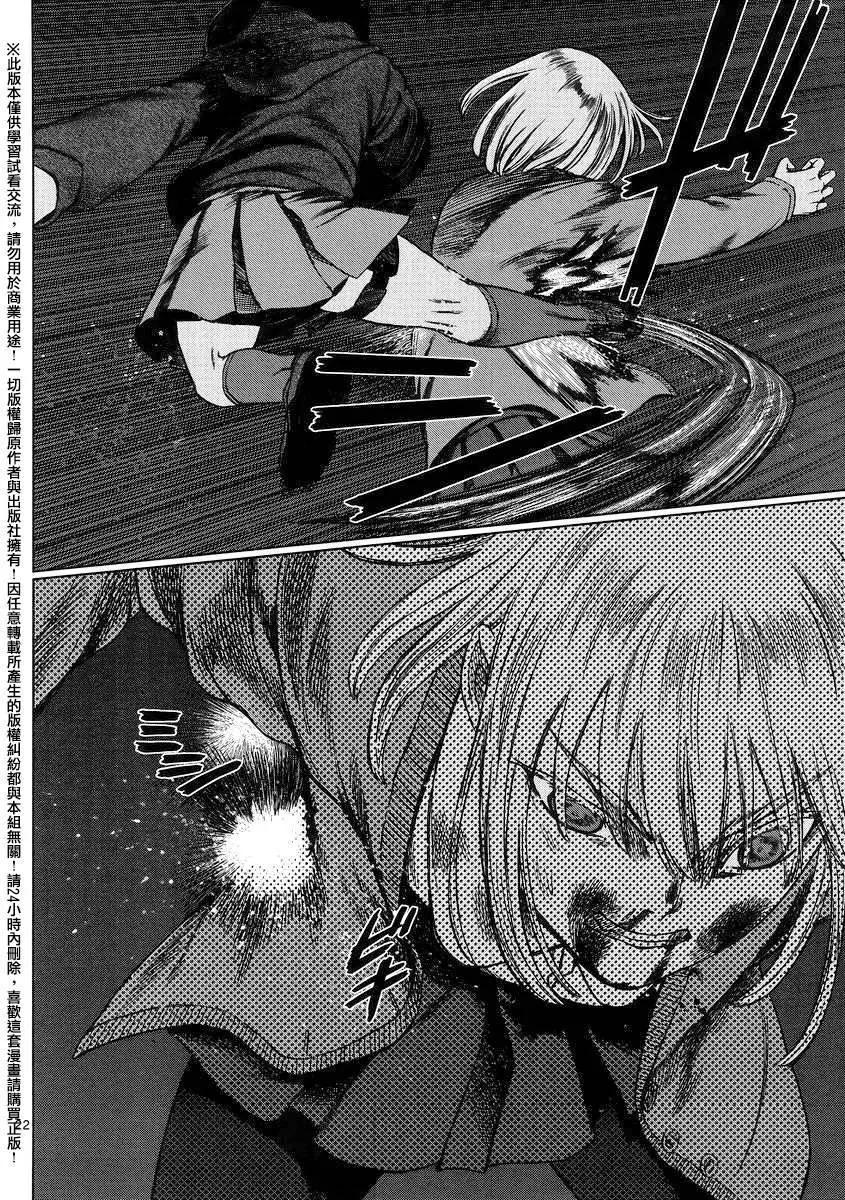《强袭246》第47回 第20页