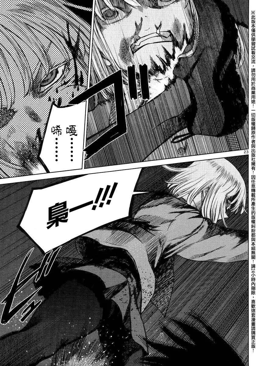 《强袭246》第47回 第21页