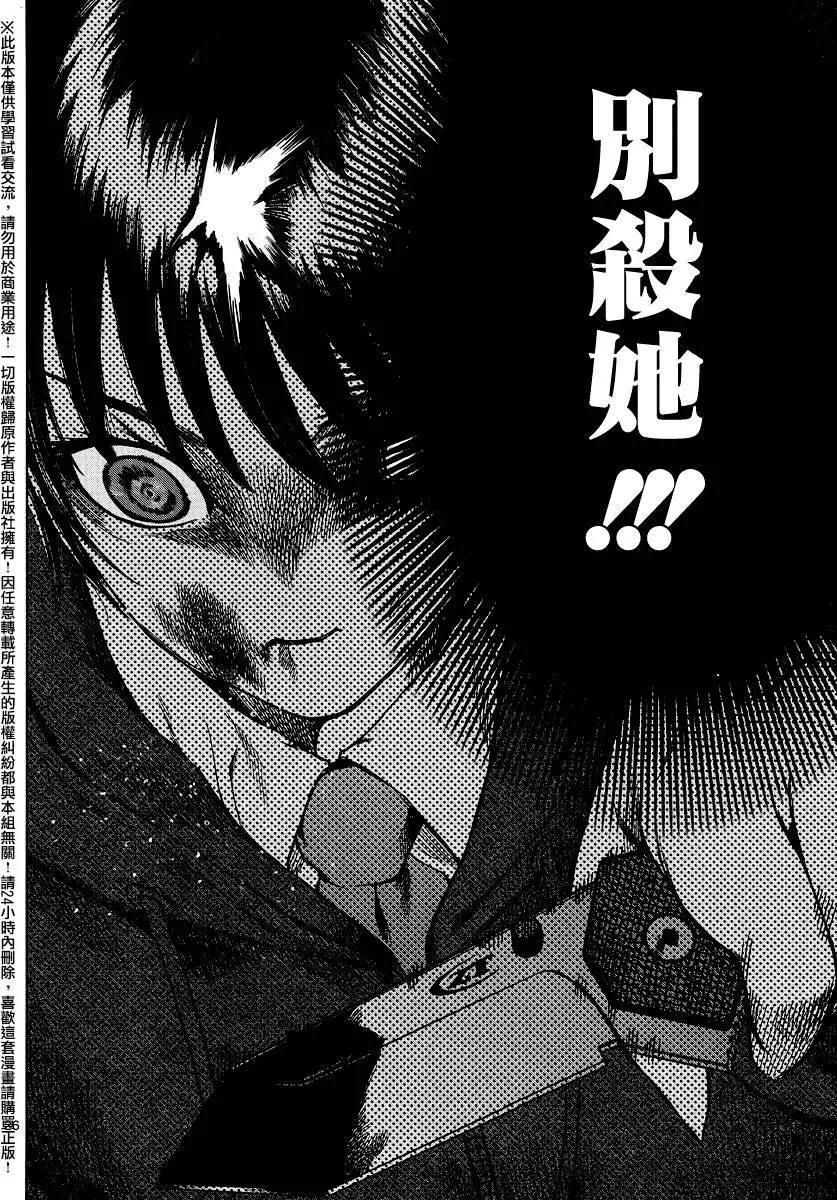 《强袭246》第47回 第23页