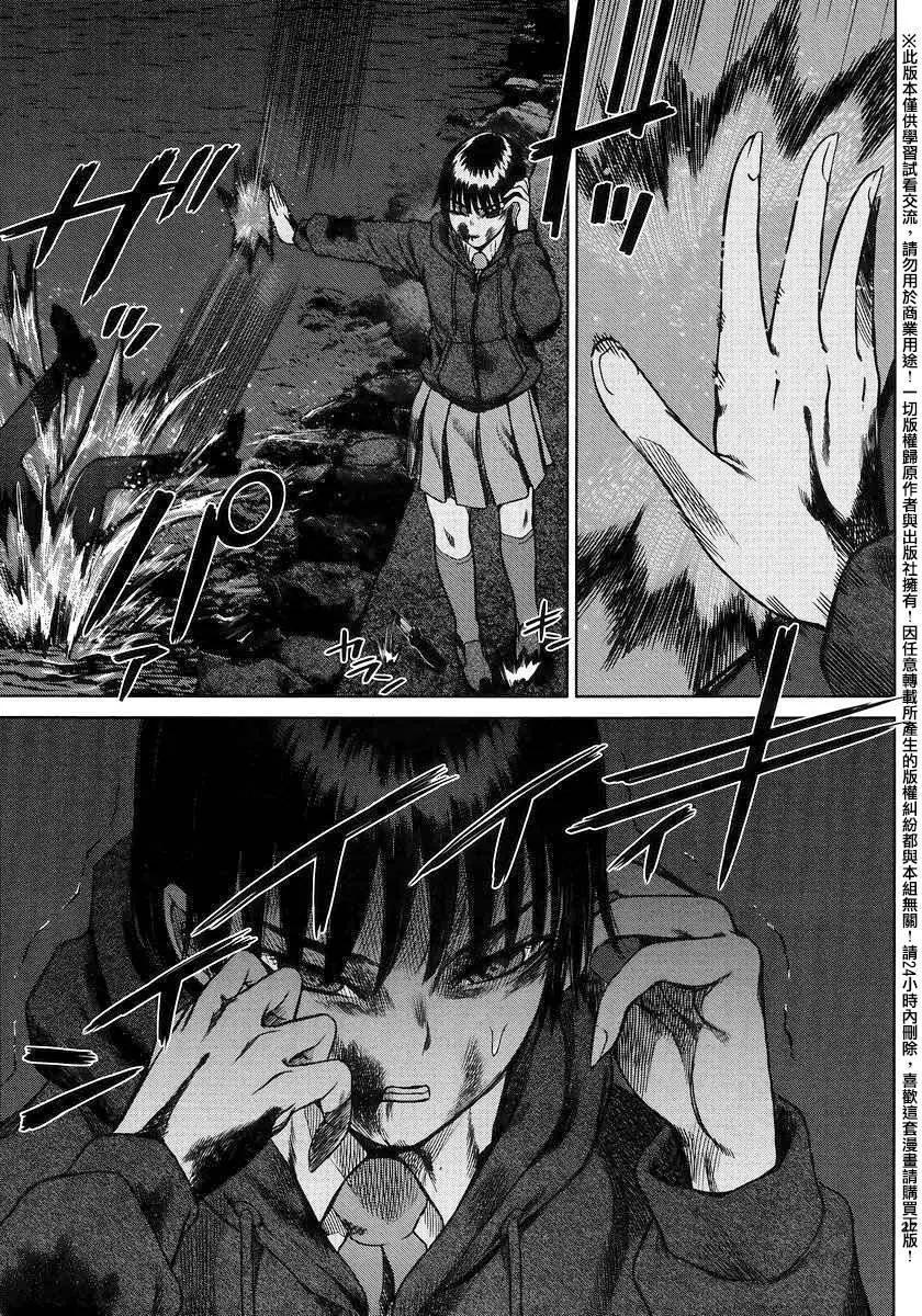 《强袭246》第47回 第24页