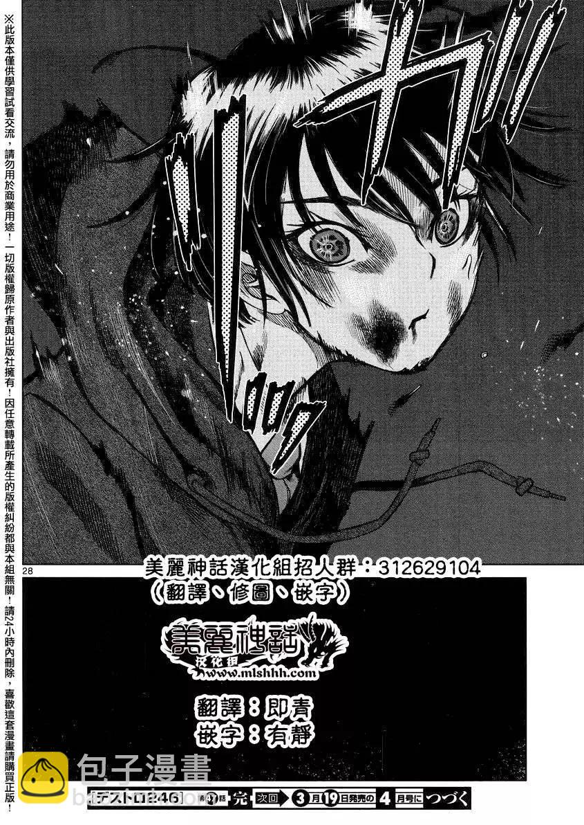 《强袭246》第47回 第25页