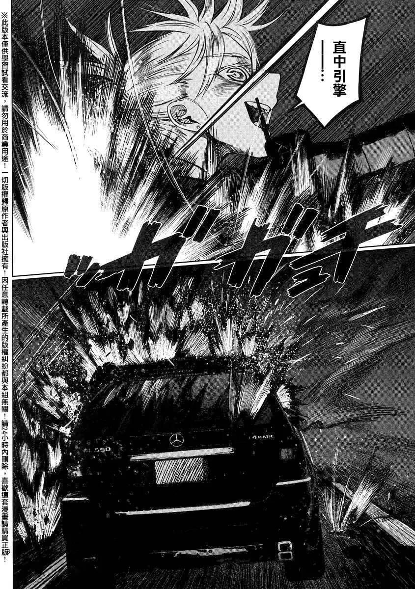 《强袭246》第47回 第6页