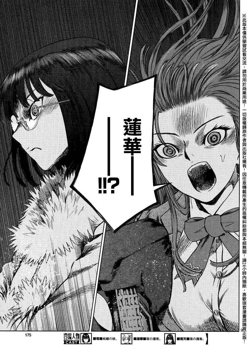 《强袭246》第47回 第7页