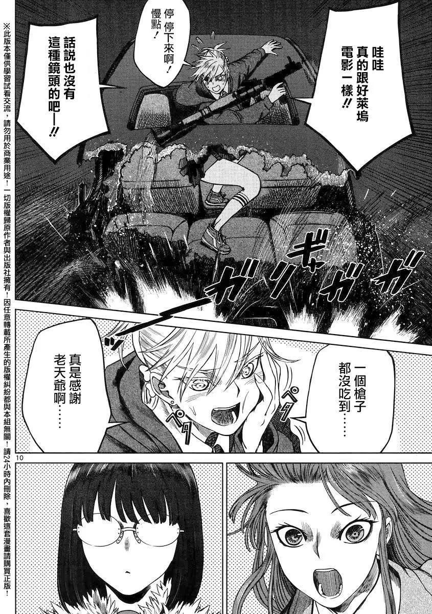 《强袭246》第47回 第8页