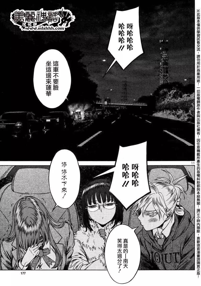 《强袭246》第47回 第9页