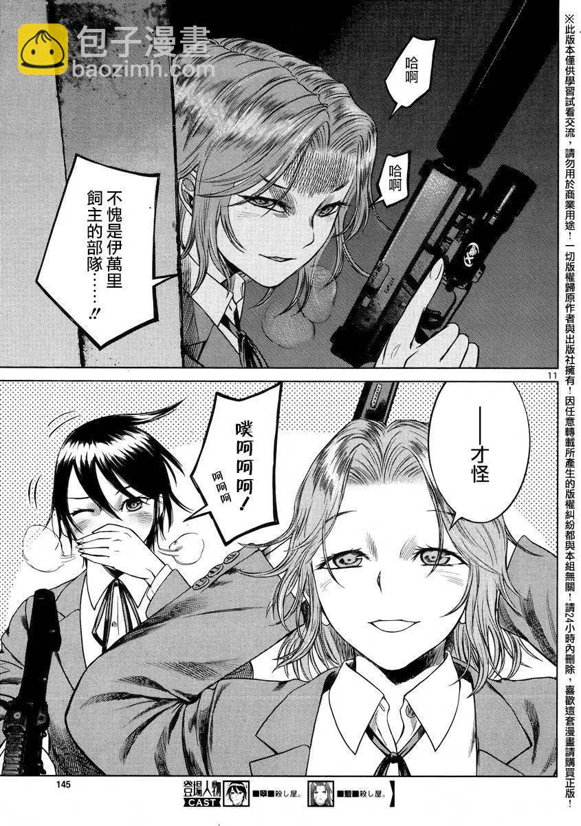 《强袭246》第48回 第10页