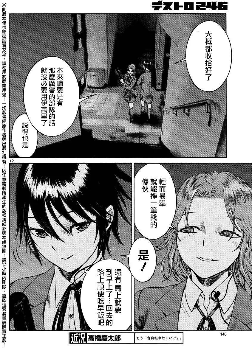 《强袭246》第48回 第11页