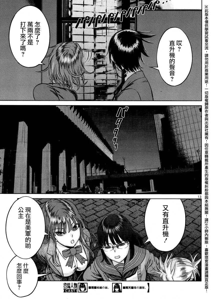 《强袭246》第48回 第12页