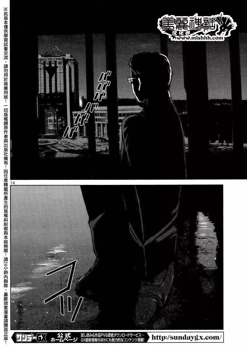《强袭246》第48回 第13页