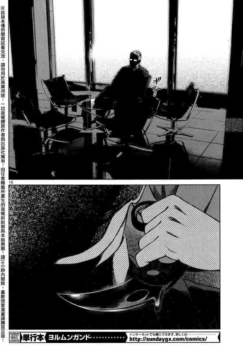 《强袭246》第48回 第15页