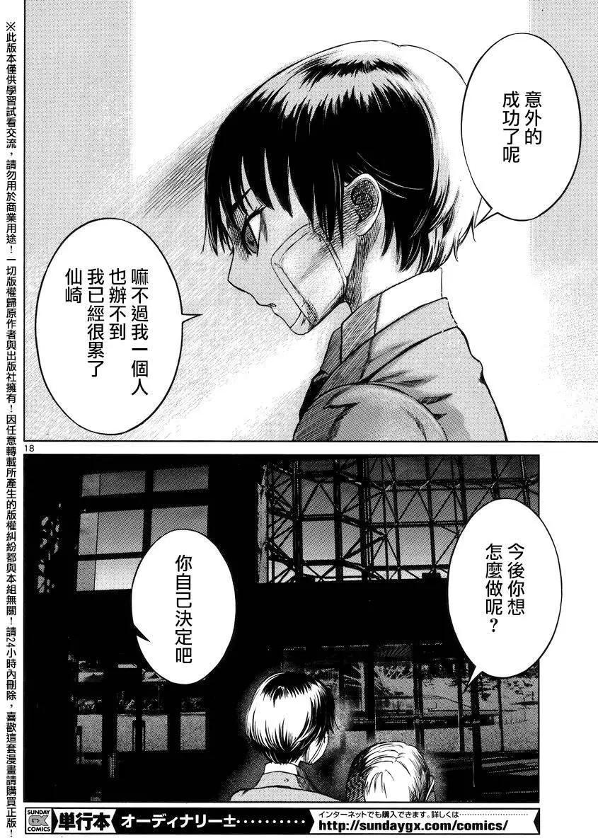 《强袭246》第48回 第17页