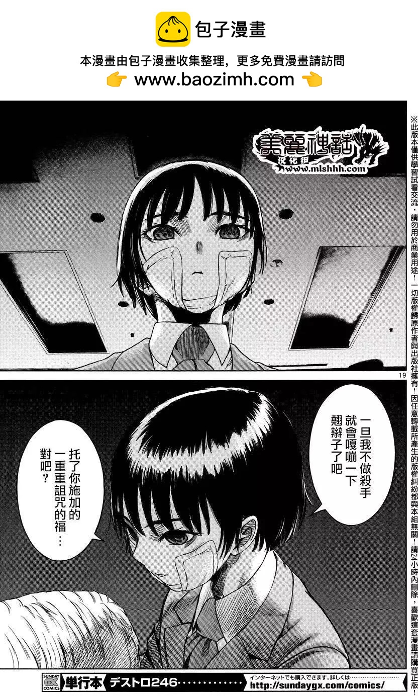 《强袭246》第48回 第18页