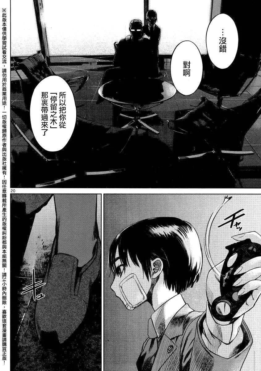 《强袭246》第48回 第19页