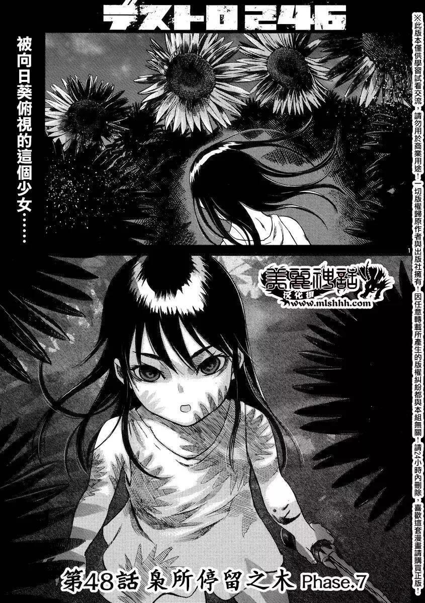 《强袭246》第48回 第1页