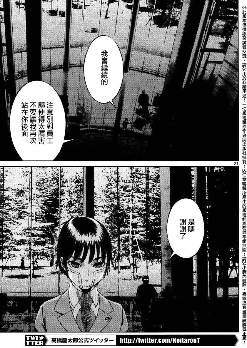 《强袭246》第48回 第20页
