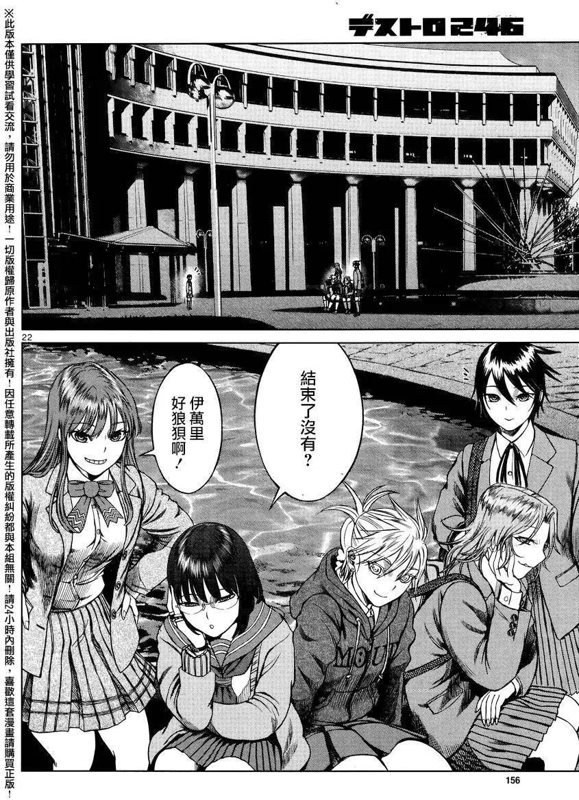 《强袭246》第48回 第21页