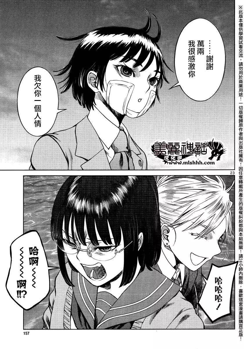 《强袭246》第48回 第22页