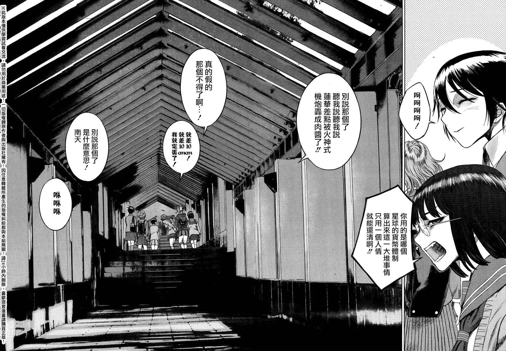 《强袭246》第48回 第23页