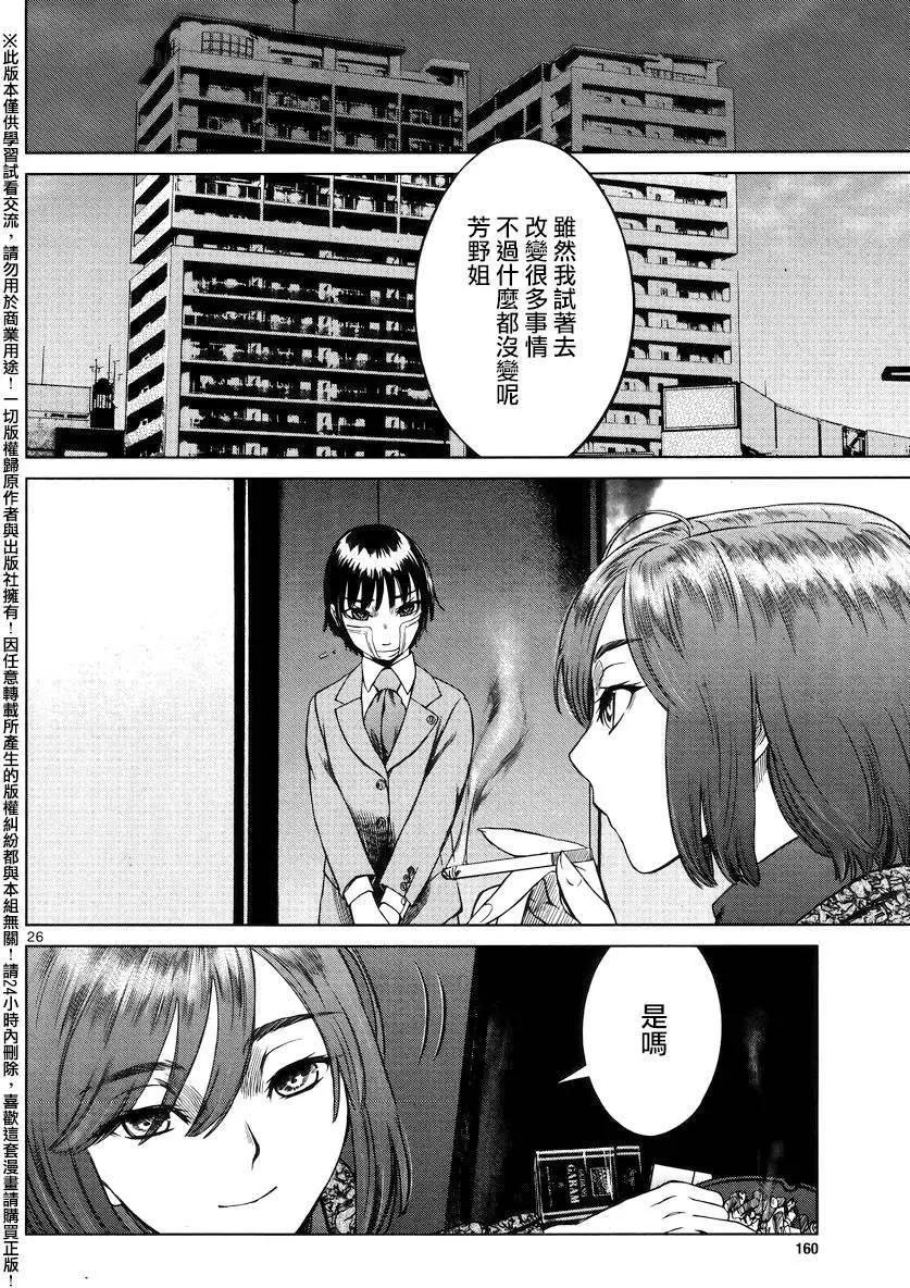 《强袭246》第48回 第24页