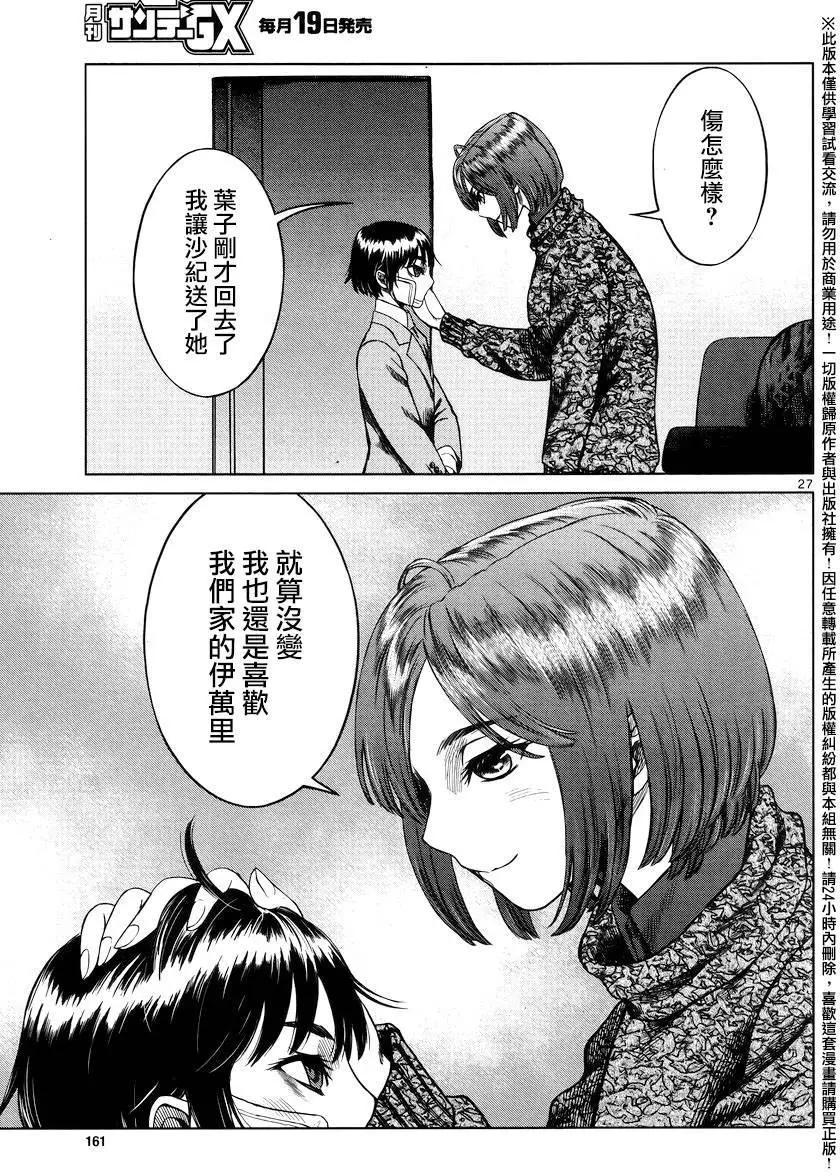 《强袭246》第48回 第25页
