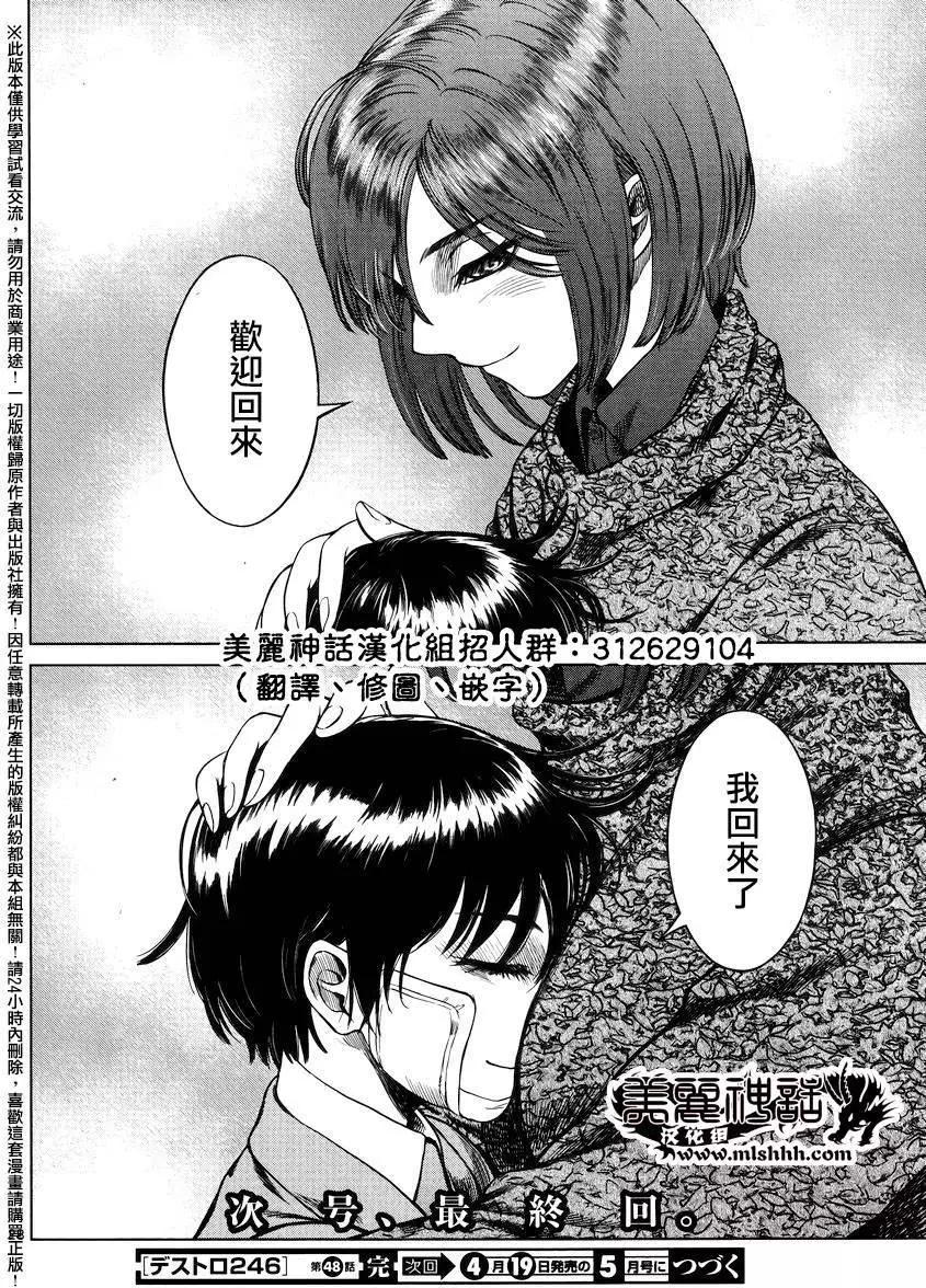 《强袭246》第48回 第26页