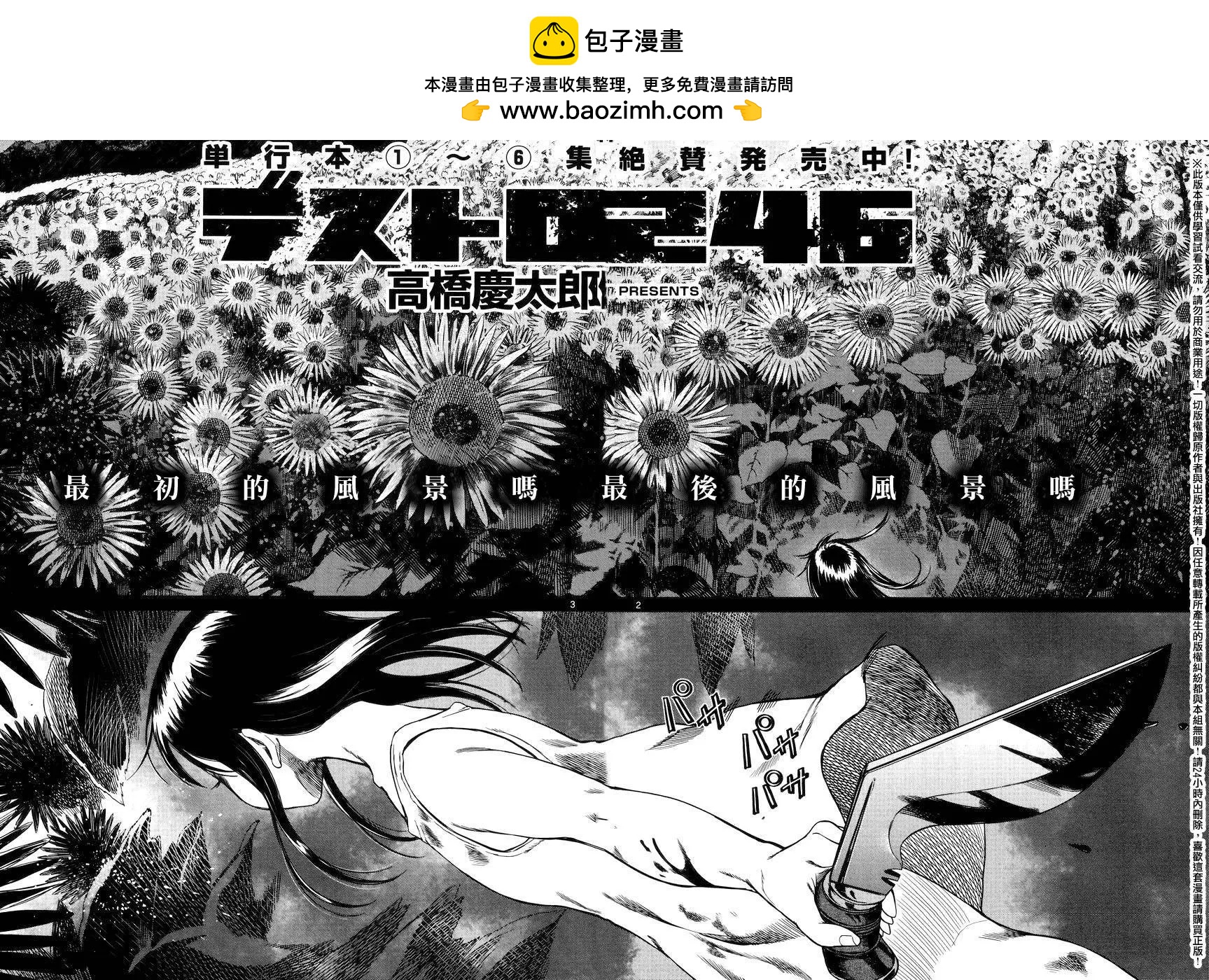 《强袭246》第48回 第2页