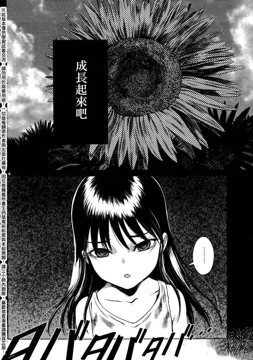 《强袭246》第48回 第3页