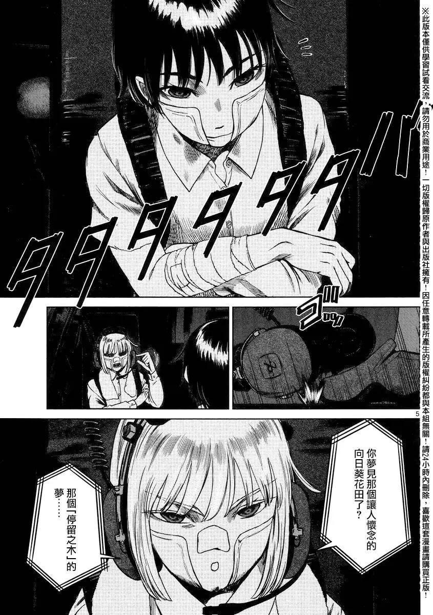 《强袭246》第48回 第4页