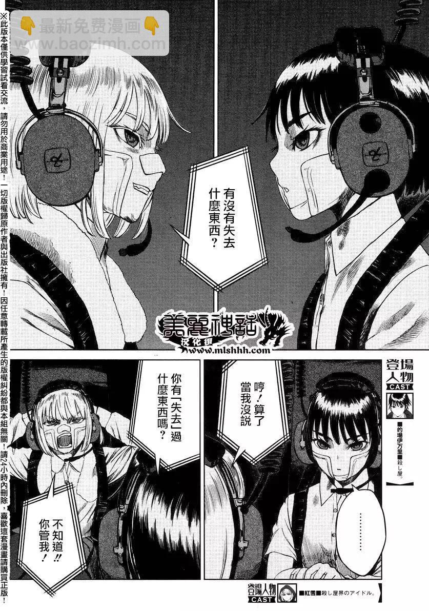 《强袭246》第48回 第5页