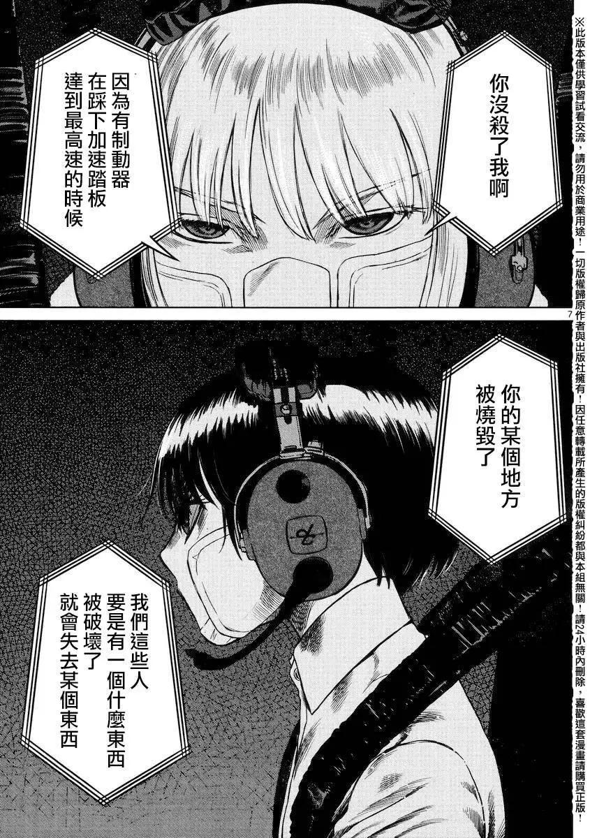 《强袭246》第48回 第6页