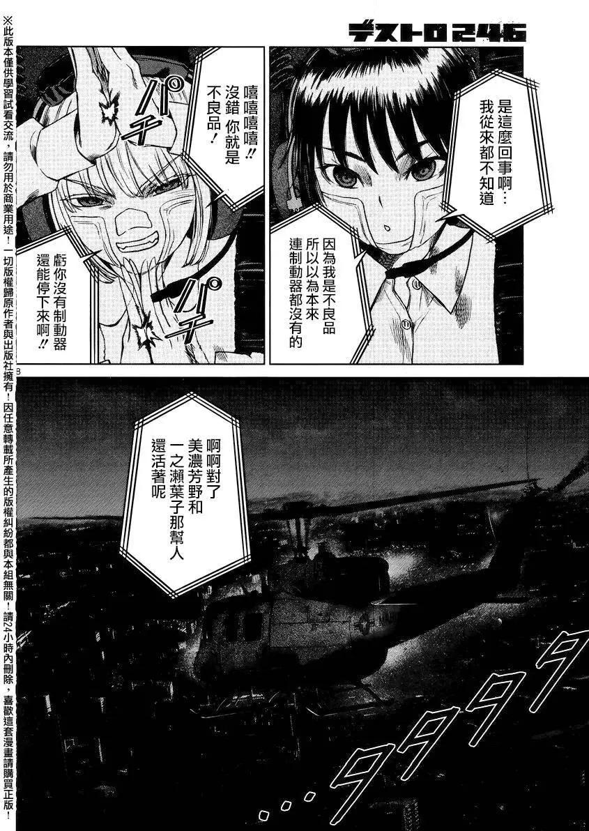 《强袭246》第48回 第7页