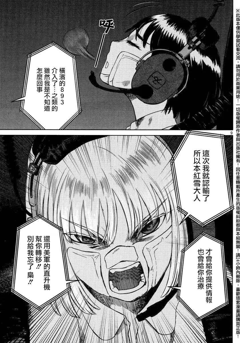 《强袭246》第48回 第8页