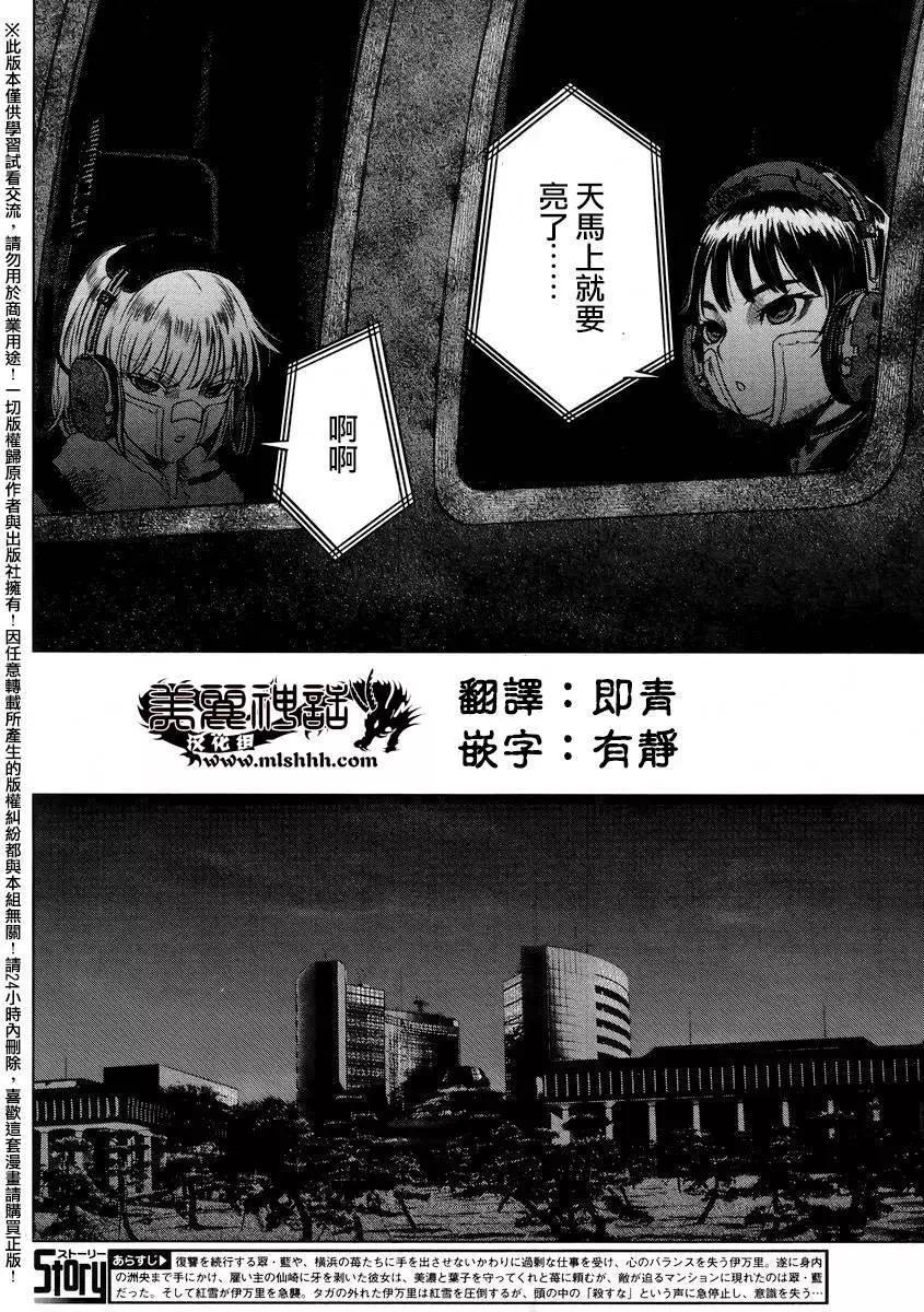 《强袭246》第48回 第9页