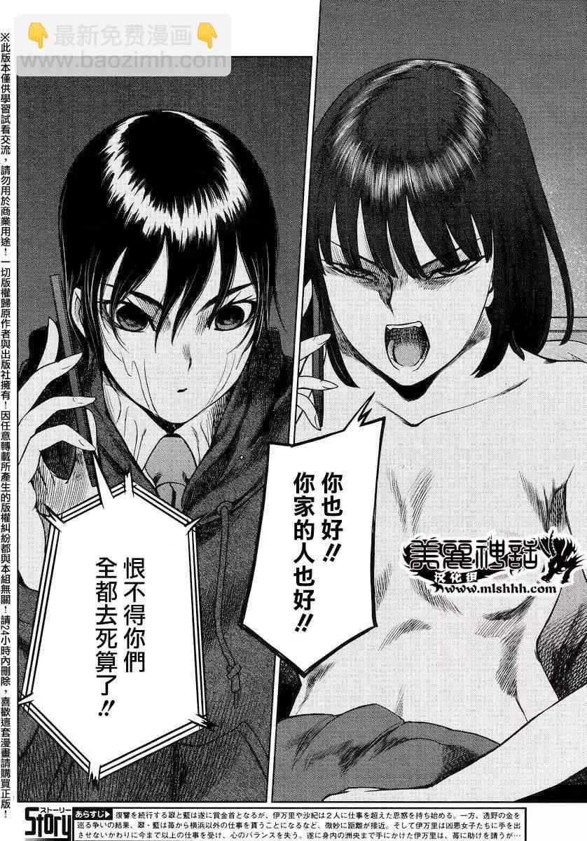 《强袭246》第45回 第10页