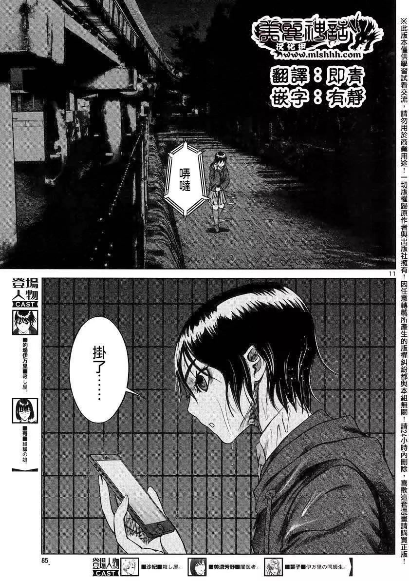 《强袭246》第45回 第11页