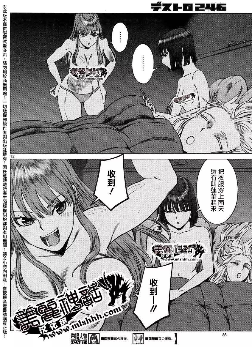 《强袭246》第45回 第12页