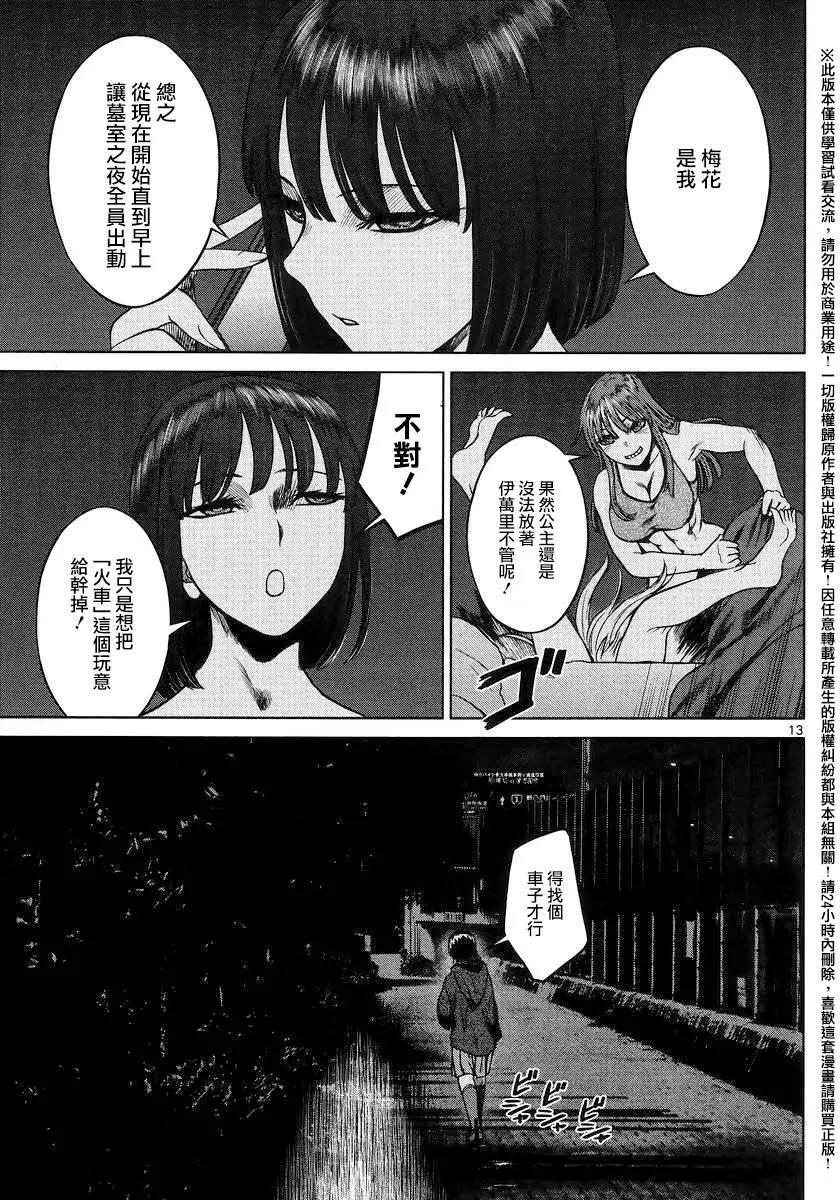 《强袭246》第45回 第13页