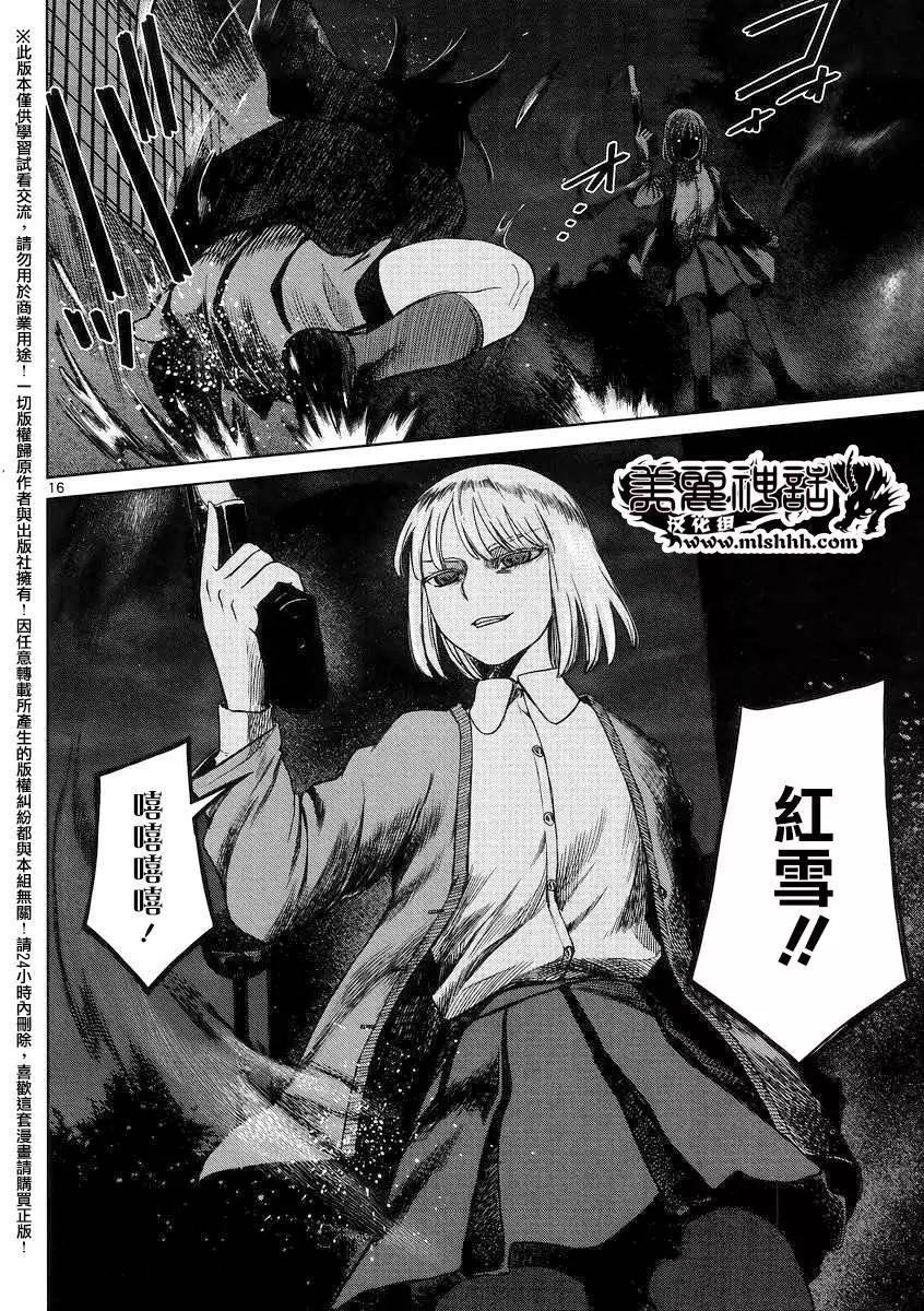 《强袭246》第45回 第15页
